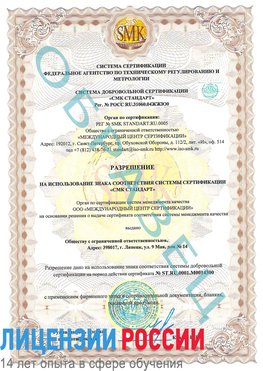 Образец разрешение Рославль Сертификат OHSAS 18001